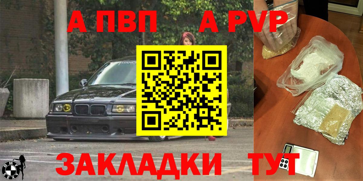 Alfa_PVP VHQ Прокопьевск