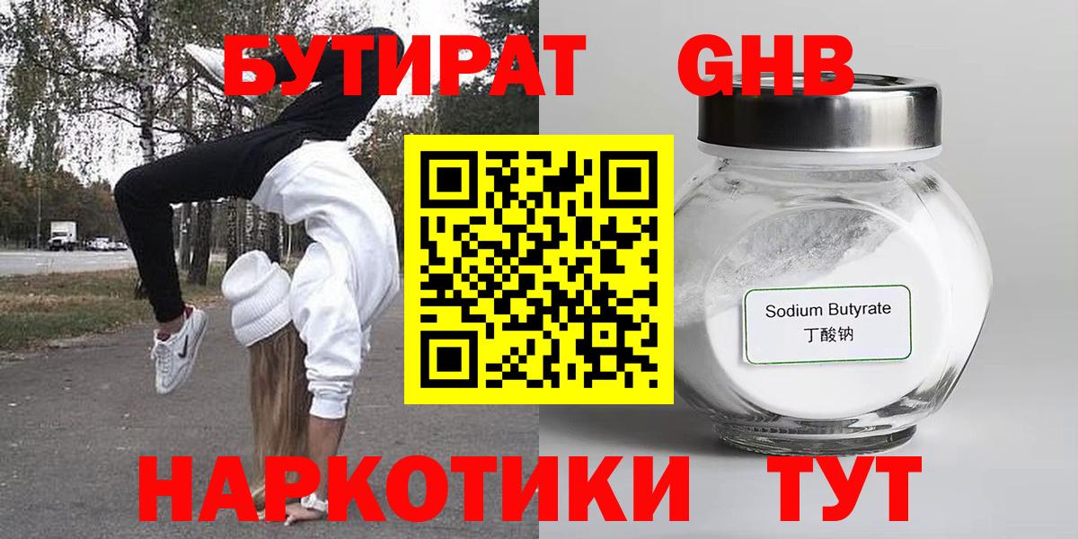 Прокопьевск  БУТИРАТ BDO  Вход с VPN 