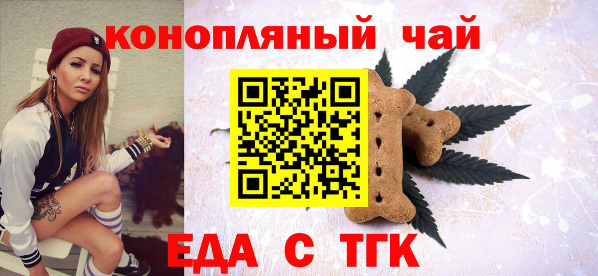 Еда ТГК марихуана  Вход с VPN  Прокопьевск 