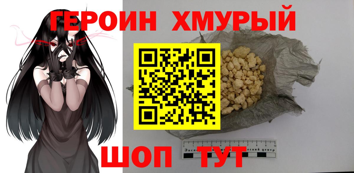 ГЕРОИН VHQ Прокопьевск