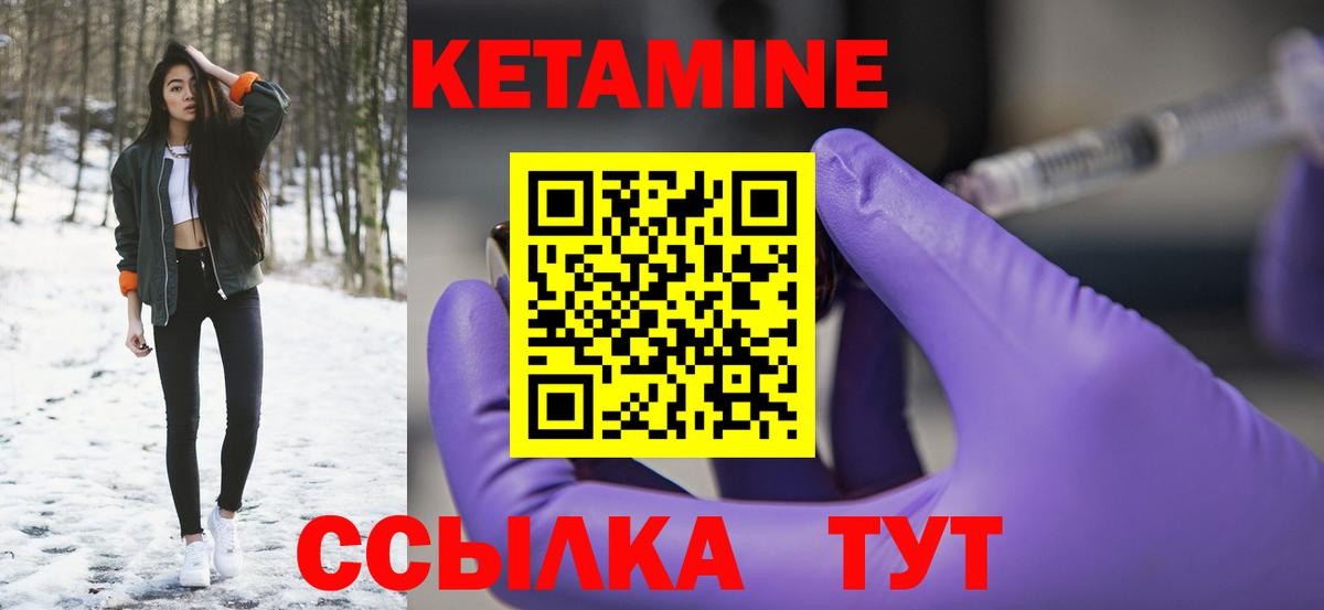КЕТАМИН ketamine  Вход с VPN  Прокопьевск 