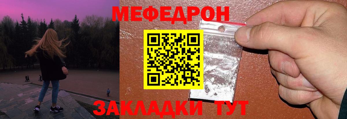 МЕФ кристаллы Прокопьевск