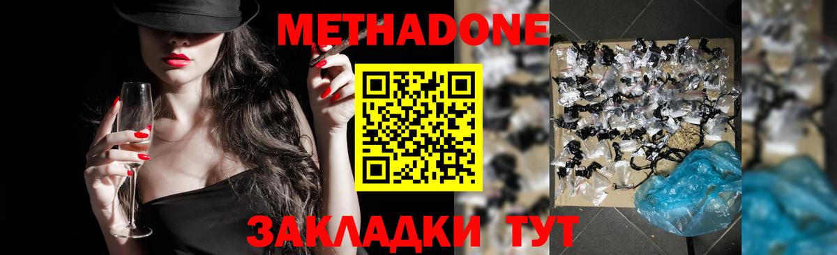 Прокопьевск  Метадон кристалл  Вход с VPN  Метадон VHQ 
